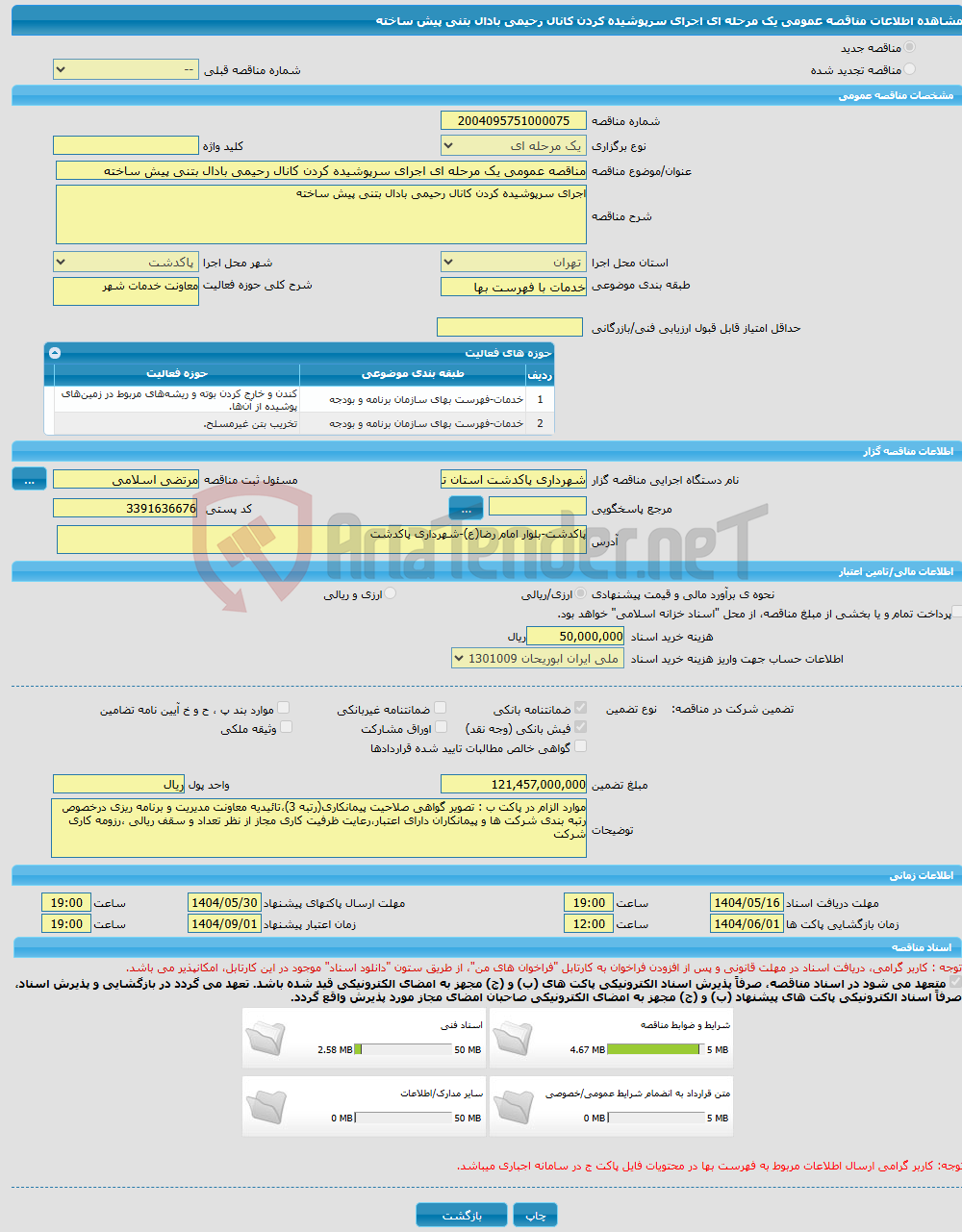 تصویر کوچک آگهی مناقصه عمومی یک مرحله ای اجرای سرپوشیده کردن کانال رحیمی بادال بتنی پیش ساخته 
