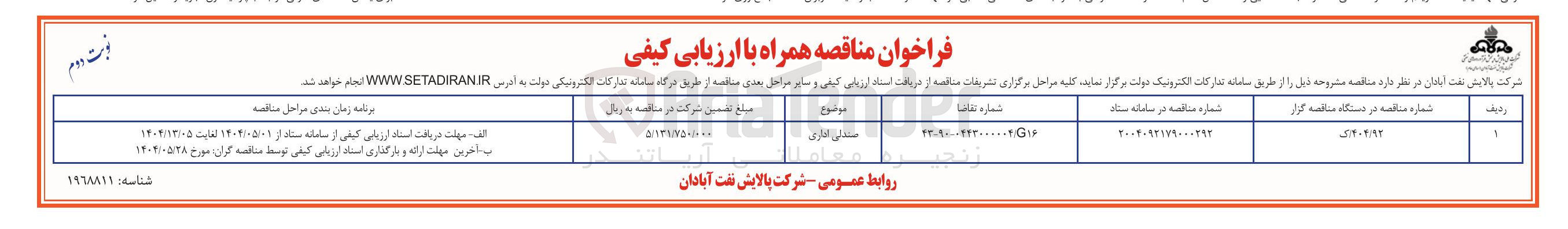 تصویر کوچک آگهی صندلی اداری