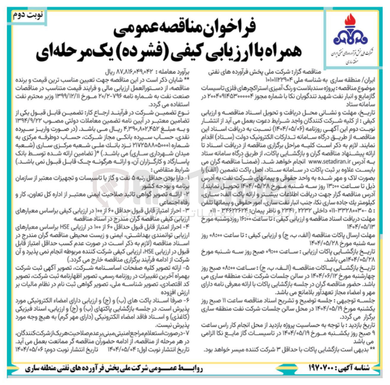 تصویر کوچک آگهی سندبلاست و رنگ آمیزی استراکچرهای فلزی تاسیسات