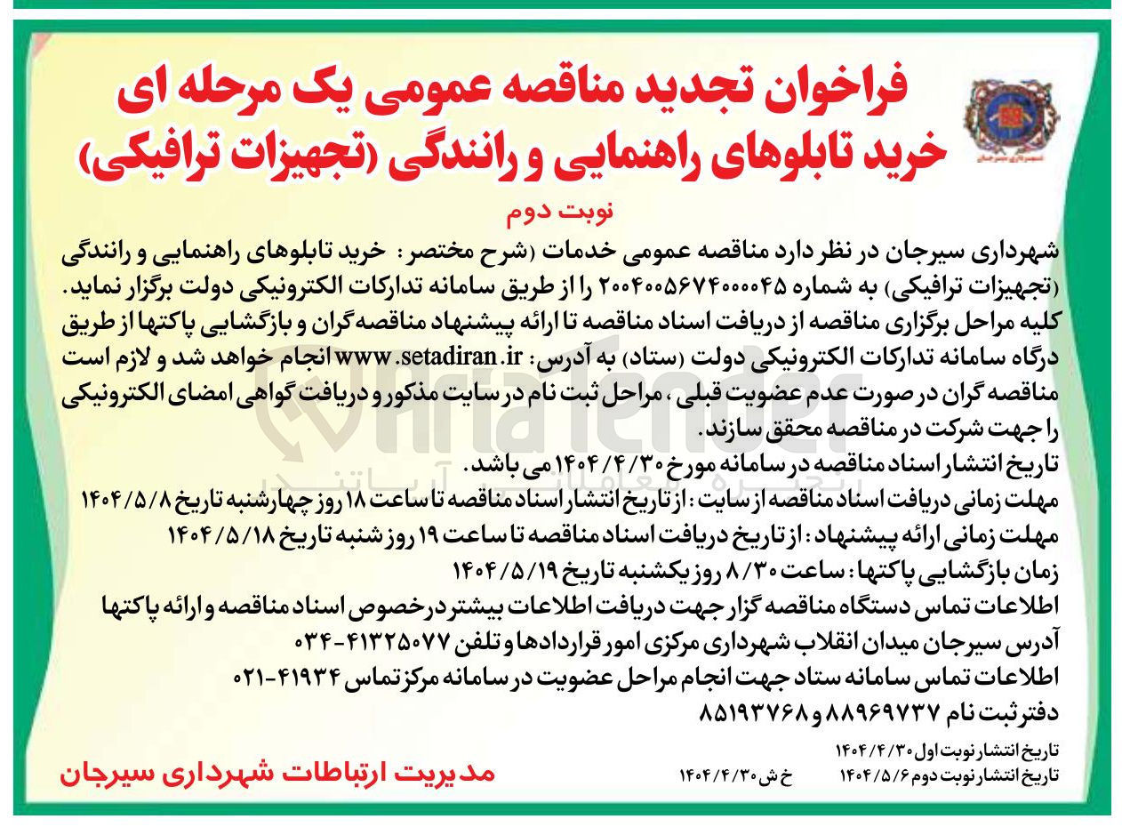 تصویر کوچک آگهی خرید تابلوهای راهنمایی رانندگی