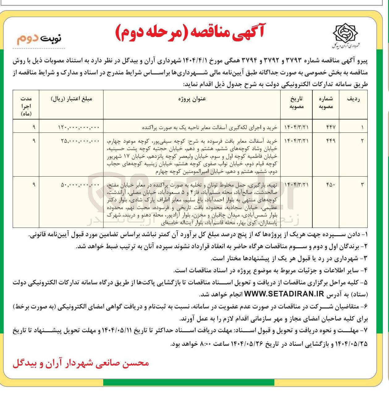 تصویر کوچک آگهی خرید آسفالت معابر بافت فرسوده