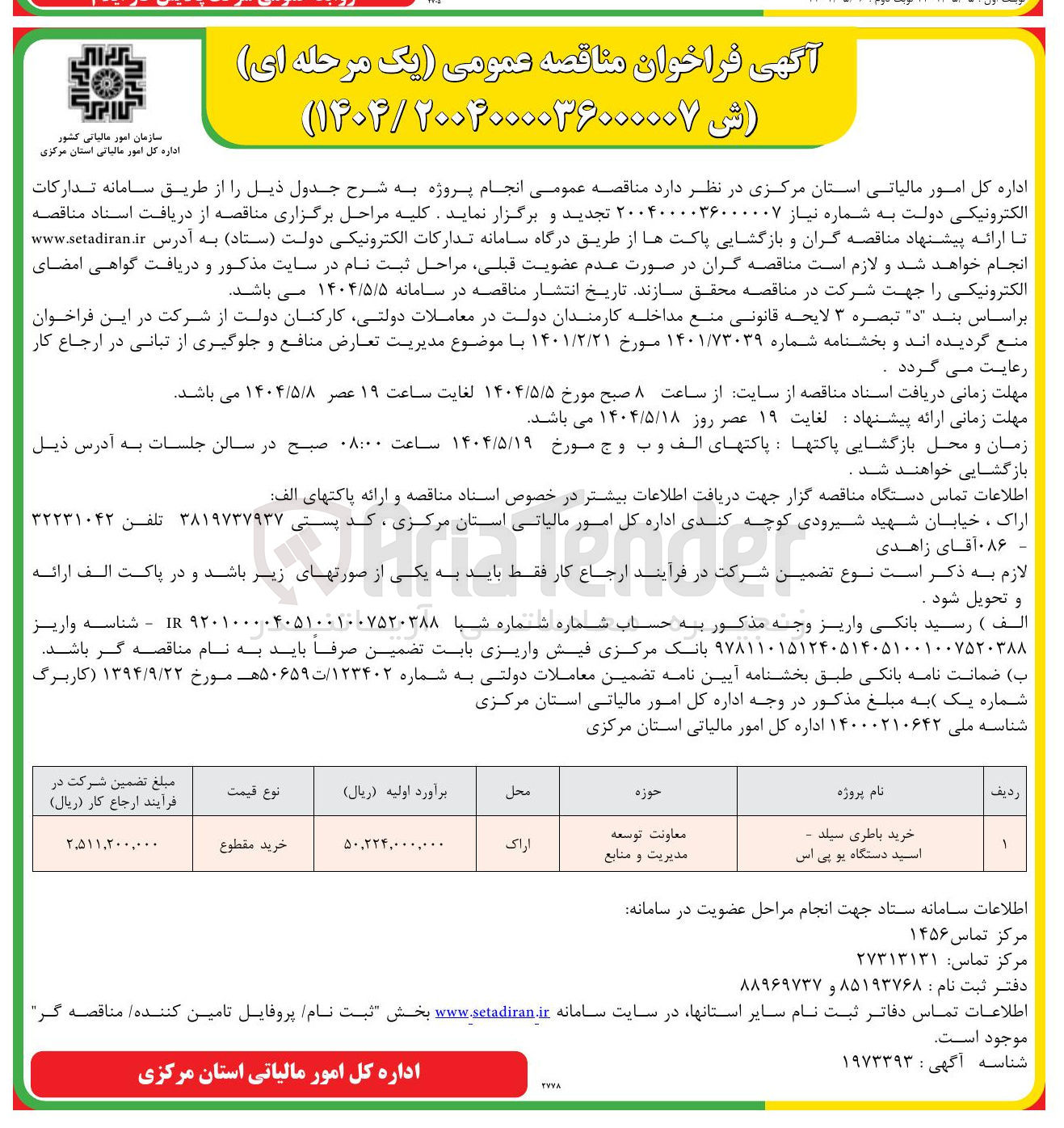 تصویر کوچک آگهی خرید باطری سیلد اسید دستگاه یو پی اس