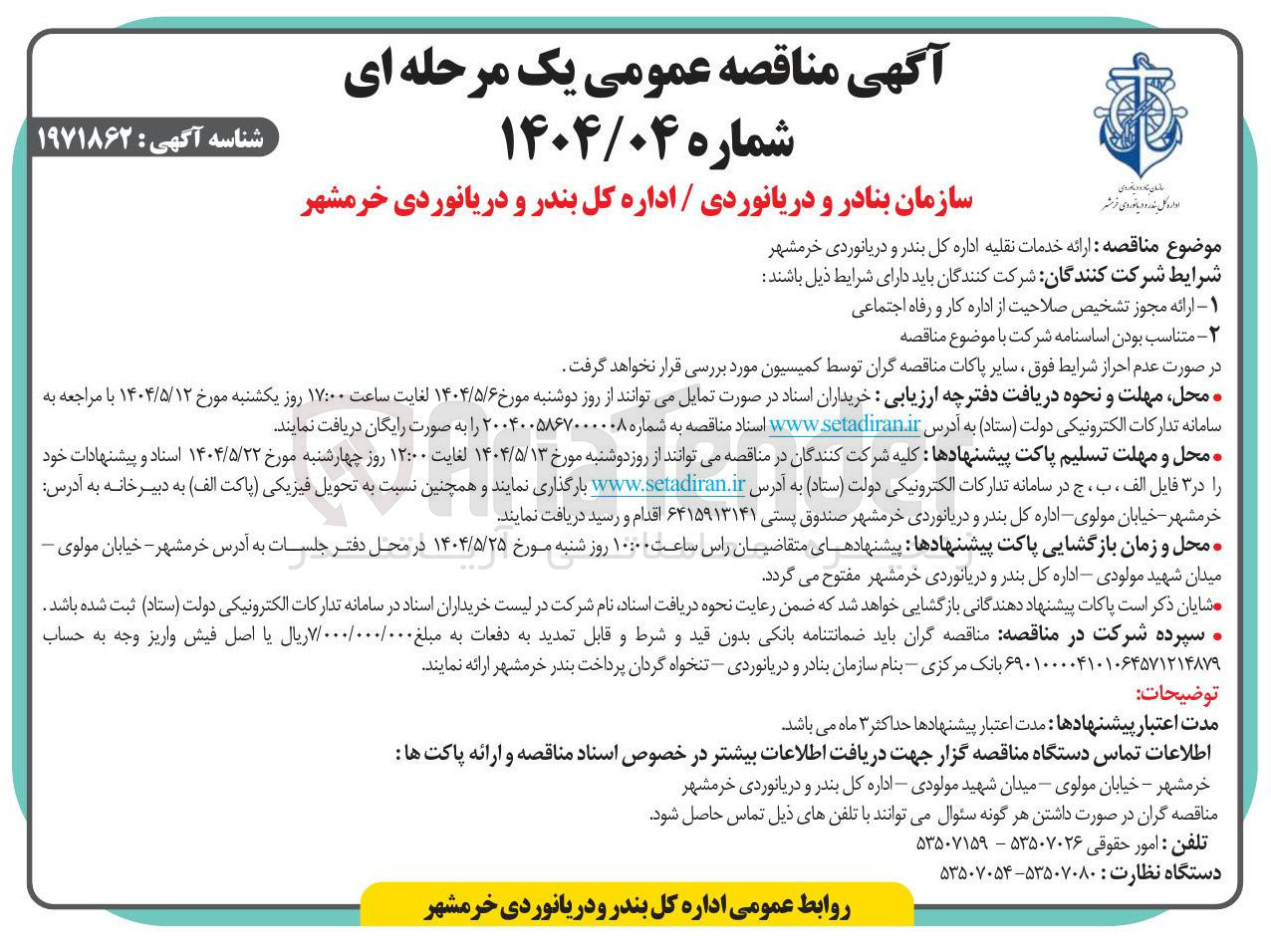 تصویر کوچک آگهی خدمات نقلیه