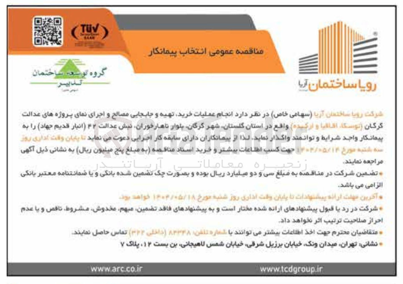 تصویر کوچک آگهی خرید تهیه جابجایی مصالح و اجرای نما