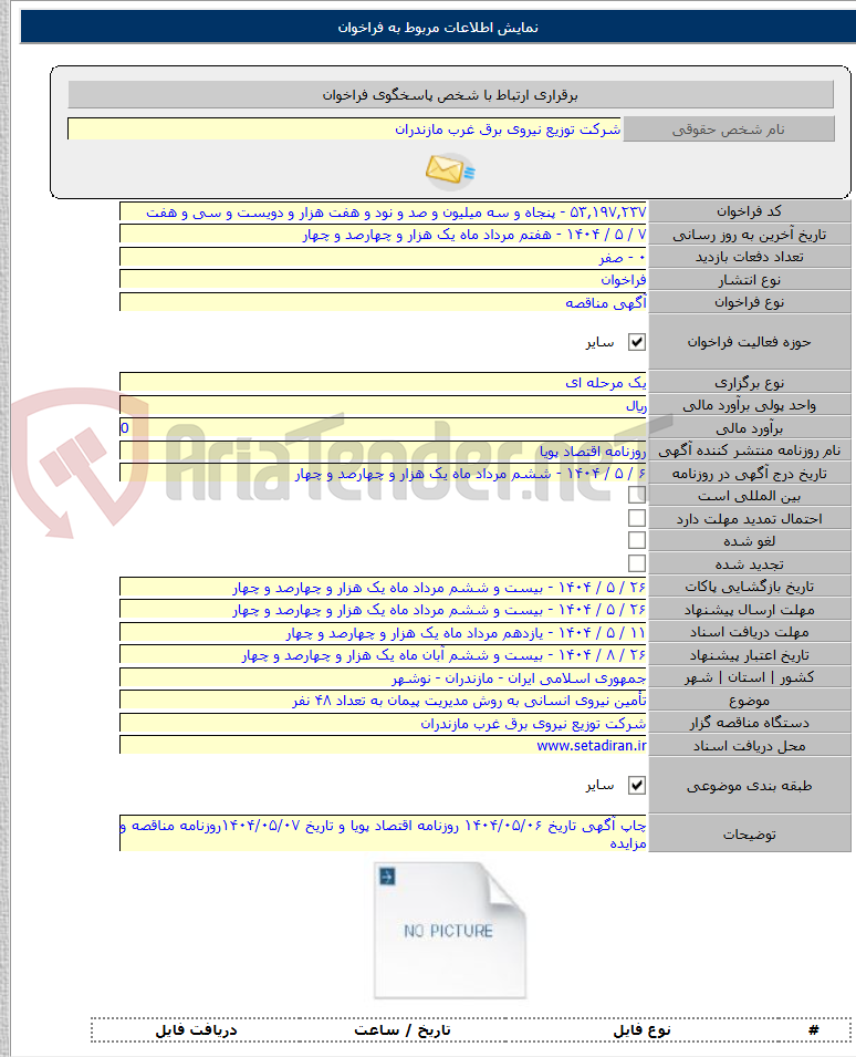 تصویر کوچک آگهی تأمین نیروی انسانی به روش مدیریت پیمان به تعداد ۴۸ نفر