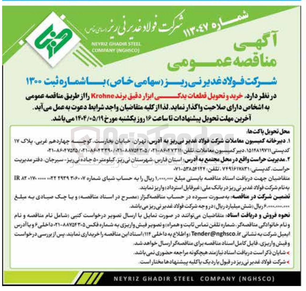 تصویر کوچک آگهی خرید و تحویل قطعات یدکی ابزار دقیق برند  krohne
