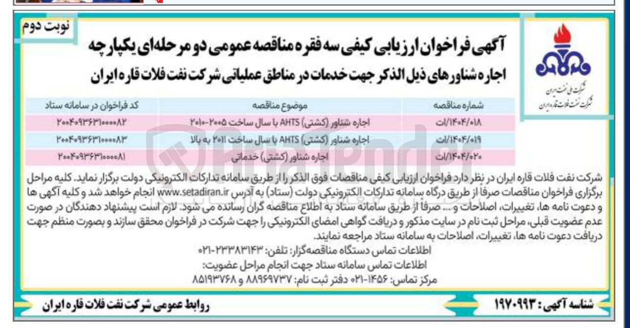 تصویر کوچک آگهی اجاره شناور خدماتی