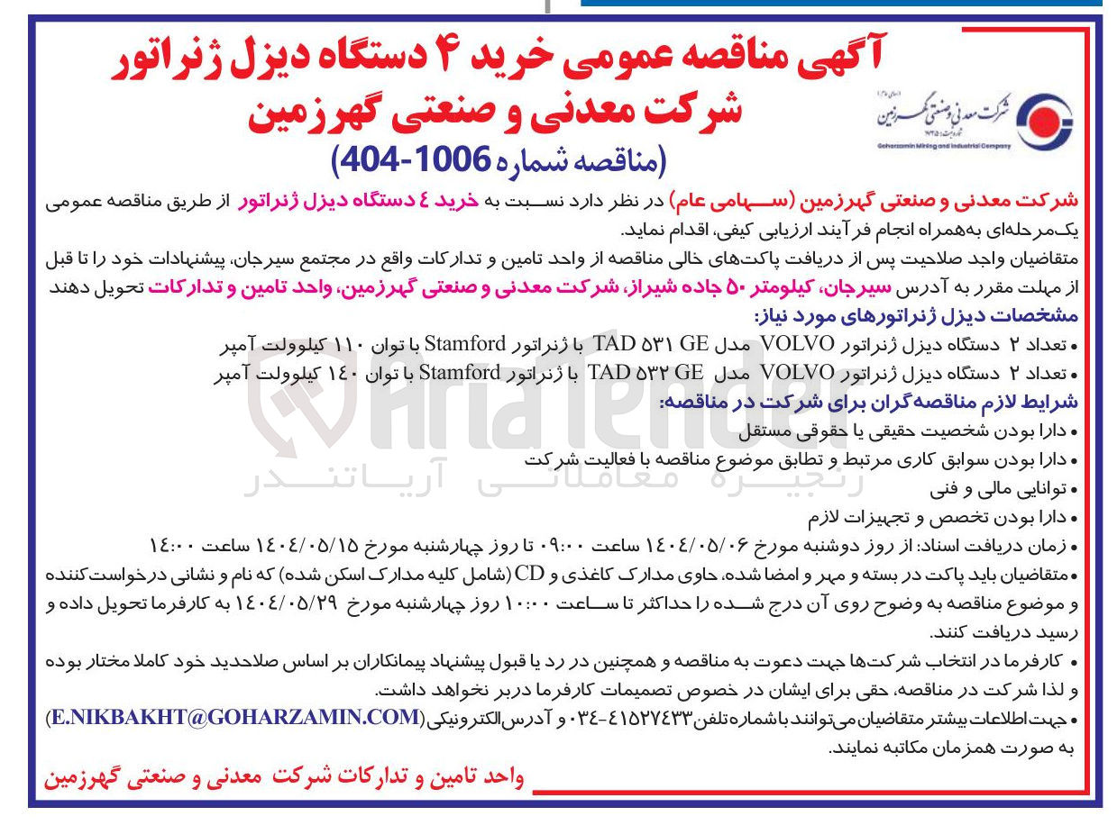تصویر کوچک آگهی خرید ۴ دستگاه دیزل ژنراتور