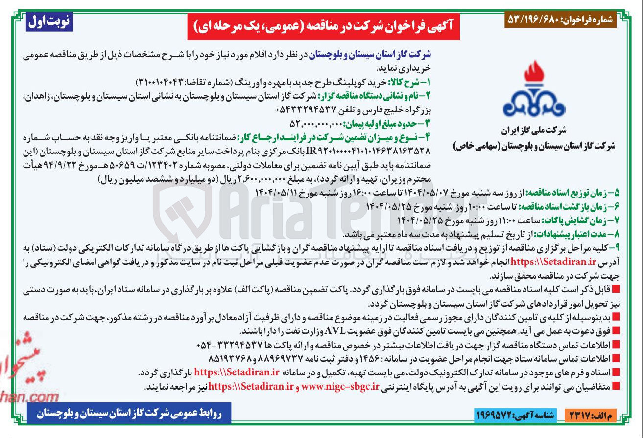 تصویر کوچک آگهی خرید کوپلینگ طرح جدید بامهره و اورینگ