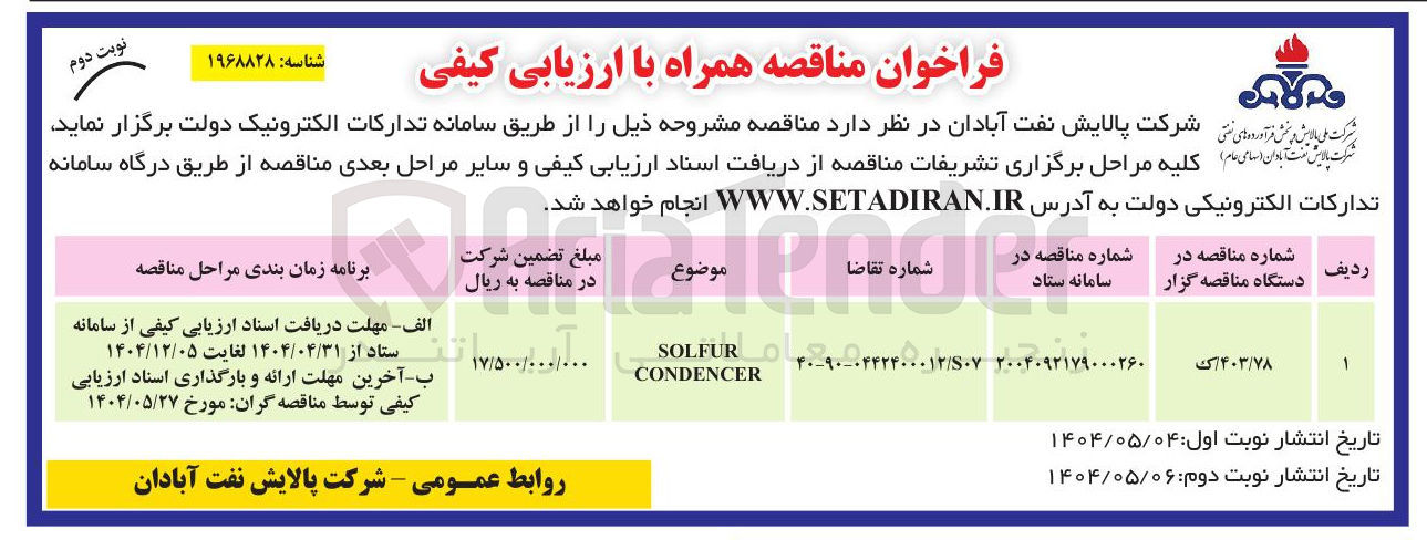 تصویر کوچک آگهی SOLFUR COEURER