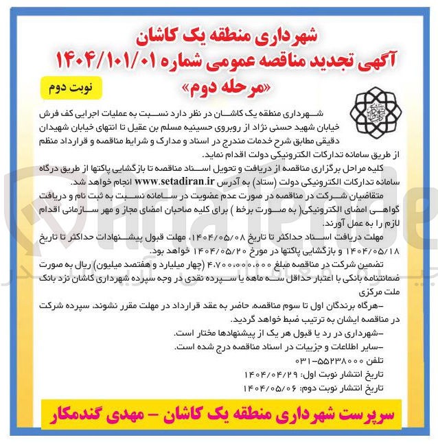 تصویر کوچک آگهی عملیات اجرایی کف فرش 