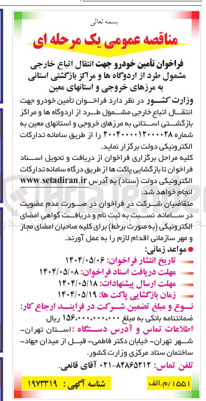 تصویر کوچک آگهی تامین خودرو