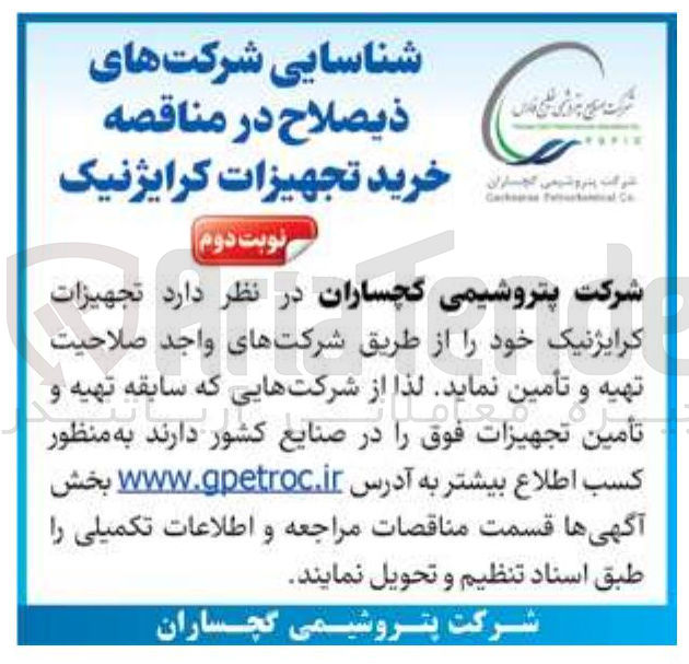 تصویر کوچک آگهی خرید تجهیزات کرایژنیک