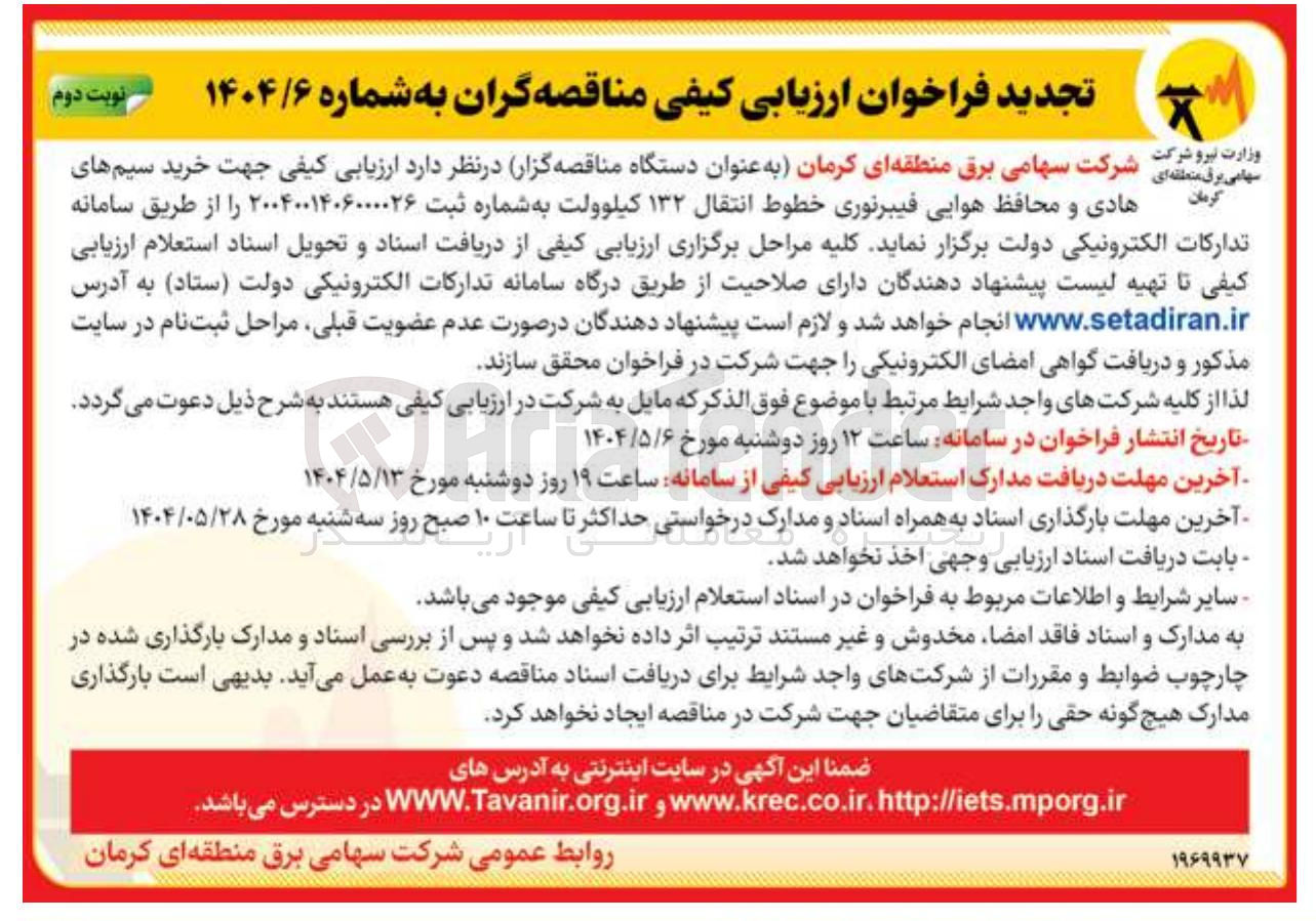 تصویر کوچک آگهی خرید سیم هادی و محافظ هوایی فیبر نوری