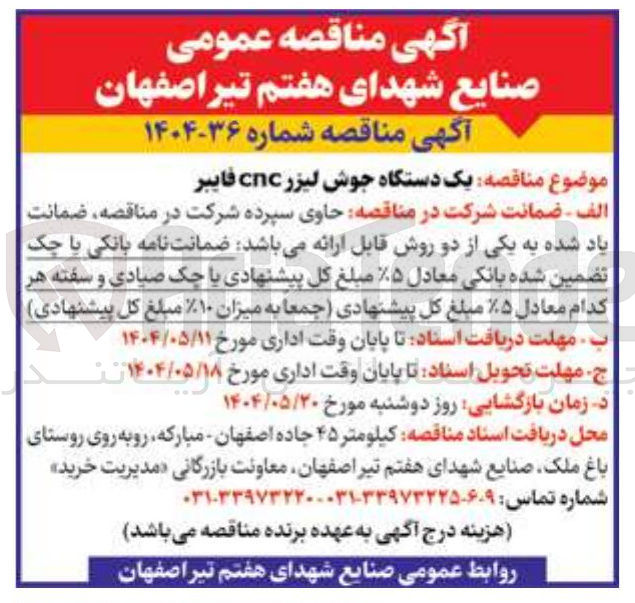 تصویر کوچک آگهی دستگاه جوش لیزر cnc فایبر