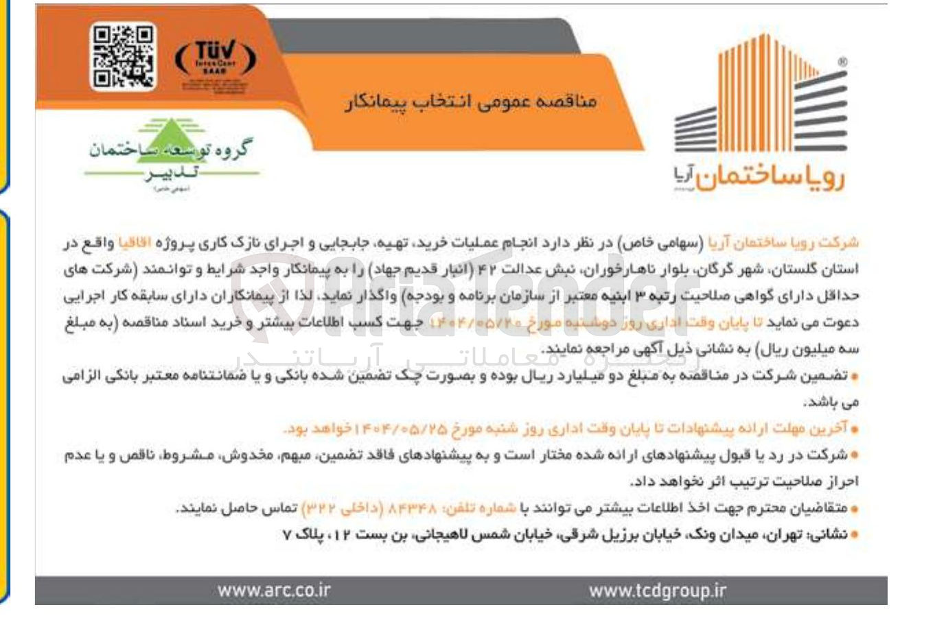 تصویر کوچک آگهی خرید تهیه جابجایی و اجرای نازک کاری