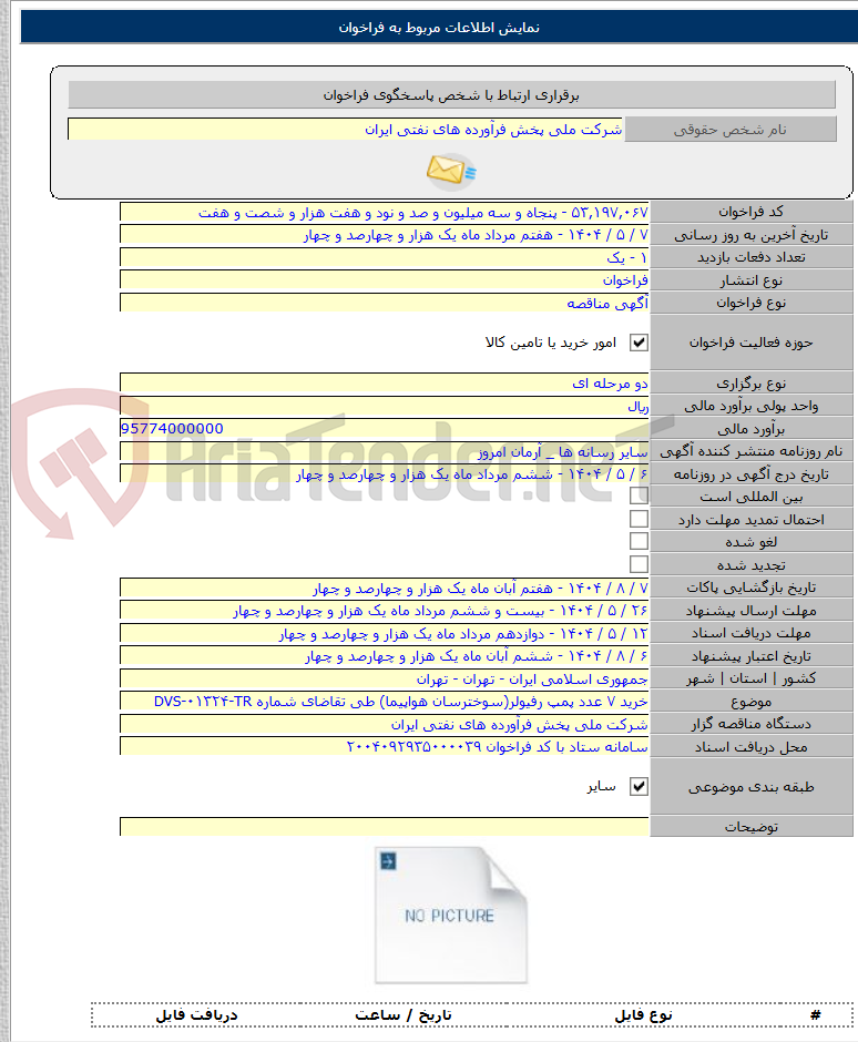 تصویر کوچک آگهی خرید ۷ عدد پمپ رفیولر(سوخترسان هواپیما) طی تقاضای شماره DVS-۰۱۳۲۴-TR