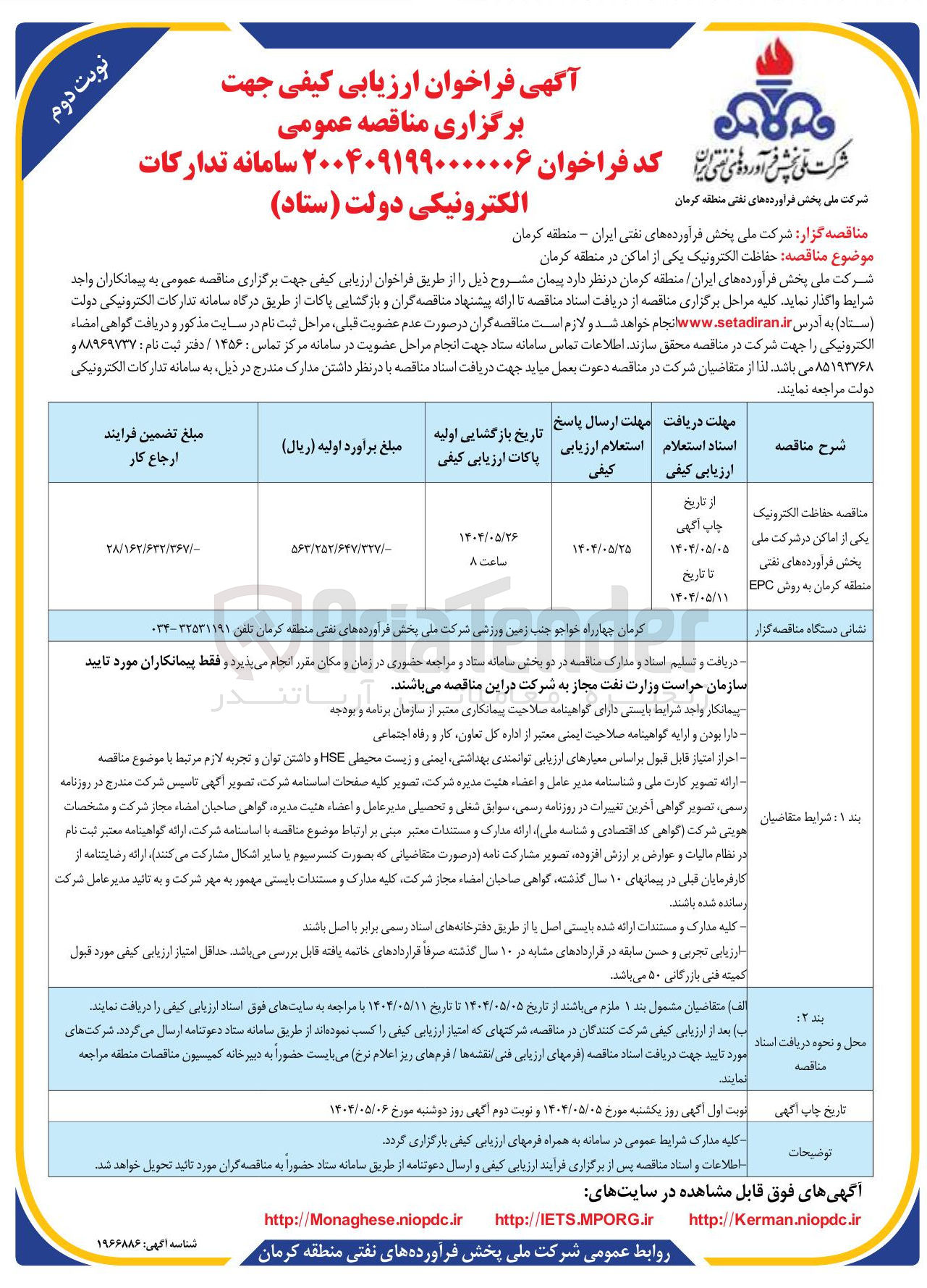 تصویر کوچک آگهی حفاظت الکترونیک یکی از اماکن 