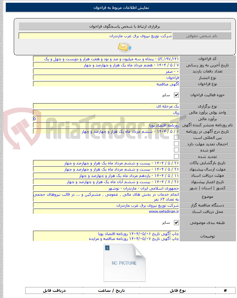 تصویر کوچک آگهی انجام خدمات در بخش های مالی ٬ عمومی ٬ مشترکین و ... در قالب نیروهای حجمی به تعداد ۶۳ نفر