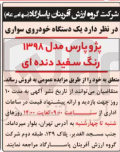 تصویر کوچک آگهی فروش یک دستگاه خودروی سواری پژو پارس مدل ۱۳۹۸ رنگ سفید دنده ای