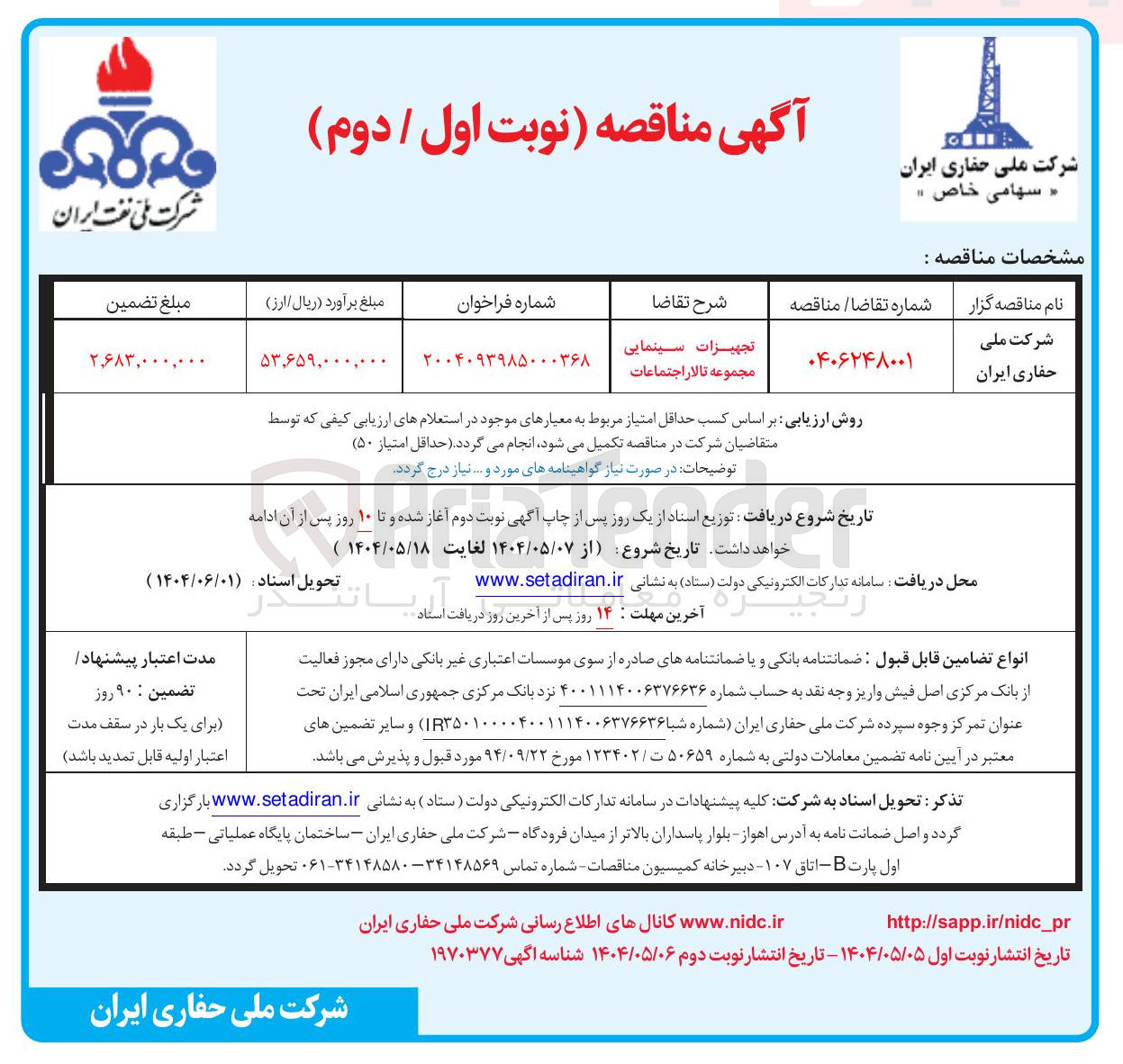 تصویر کوچک آگهی تجهیزات سینمایی مجموعه تالار اجتماعات