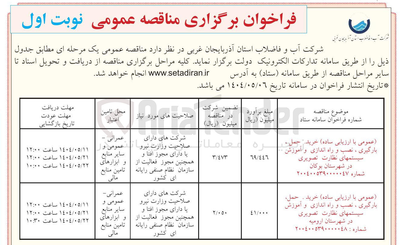 تصویر کوچک آگهی خرید حمل . بارگیری ، نصب و راه اندازی و آموزش سیستمهای نظارت تصویری 