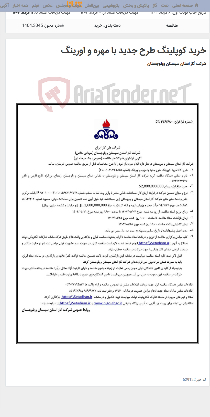 تصویر کوچک آگهی خرید کوپلینگ طرح جدید با مهره و اورینگ