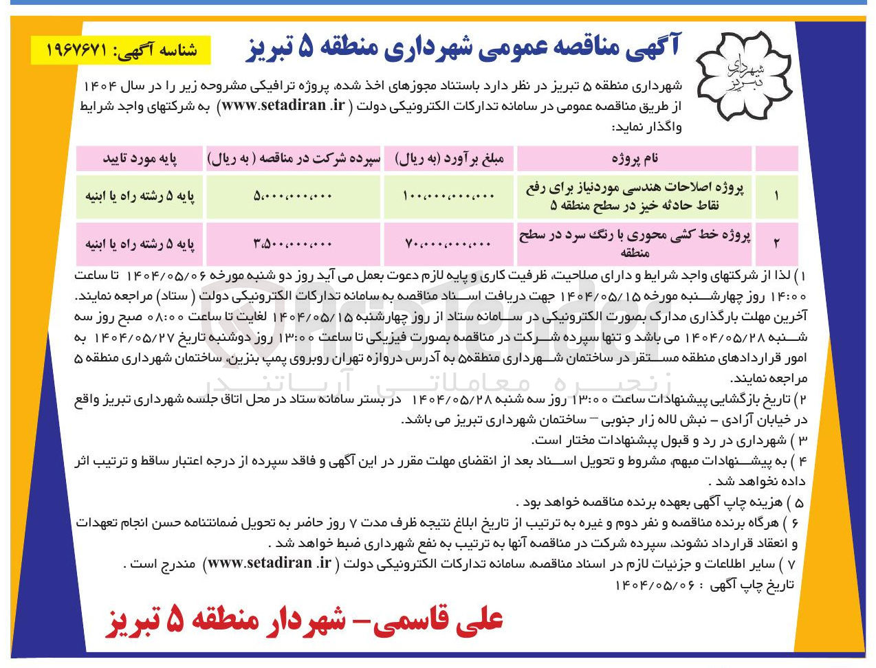 تصویر کوچک آگهی پروژه خط کشی محوری با رنگ سرد در سطح منطقه