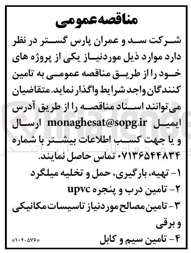 تصویر کوچک آگهی تامین درب و پنجره upvc