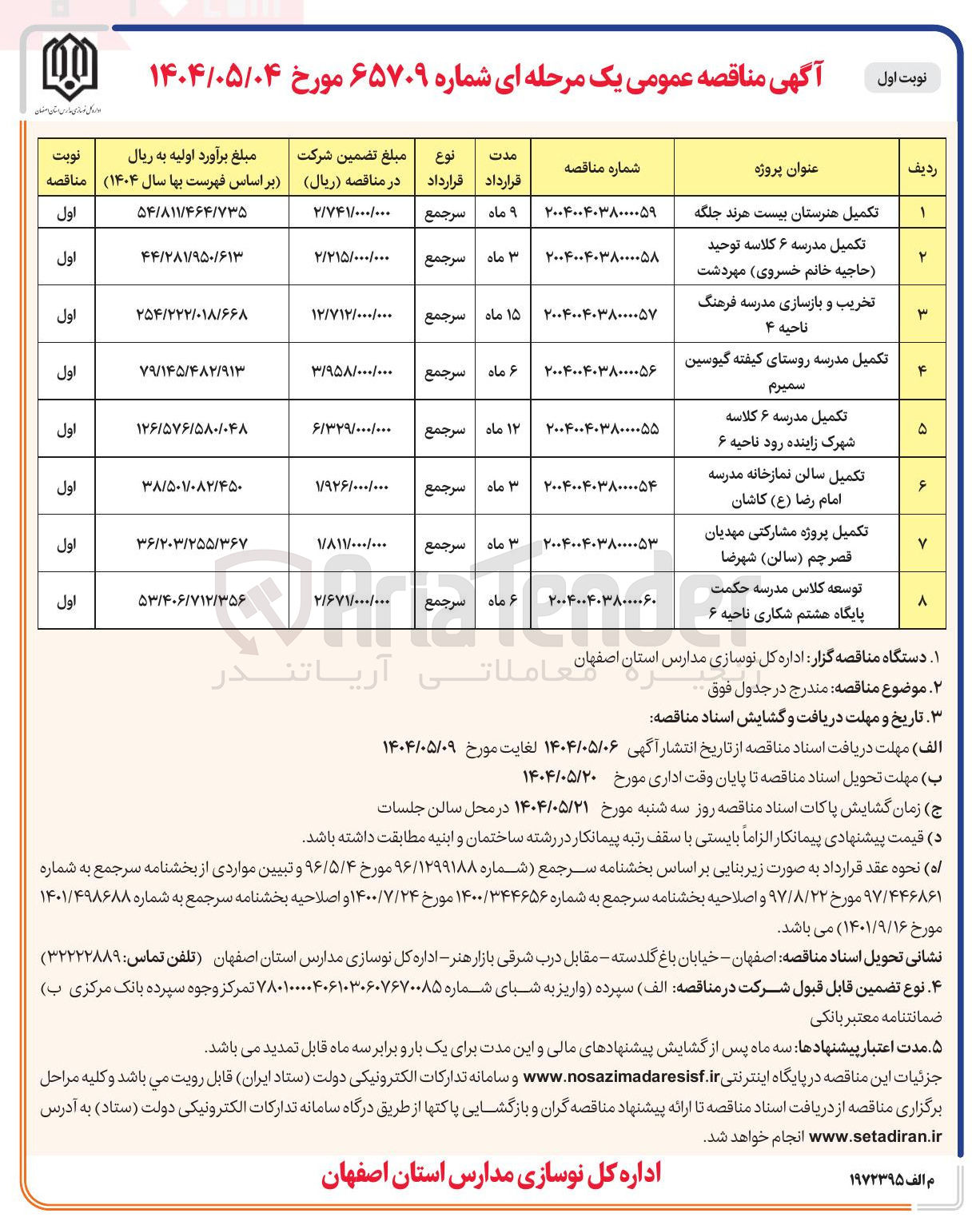 تصویر کوچک آگهی توسعه کلاس مدرسه حکمت پایگاه هشتم شکاری
