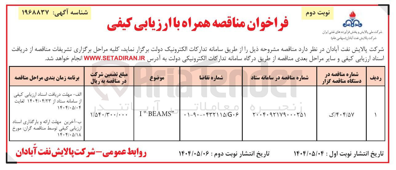 تصویر کوچک آگهی BEAMS I