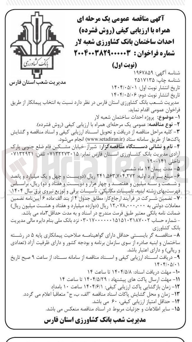 تصویر کوچک آگهی پروژه احداث ساختمان