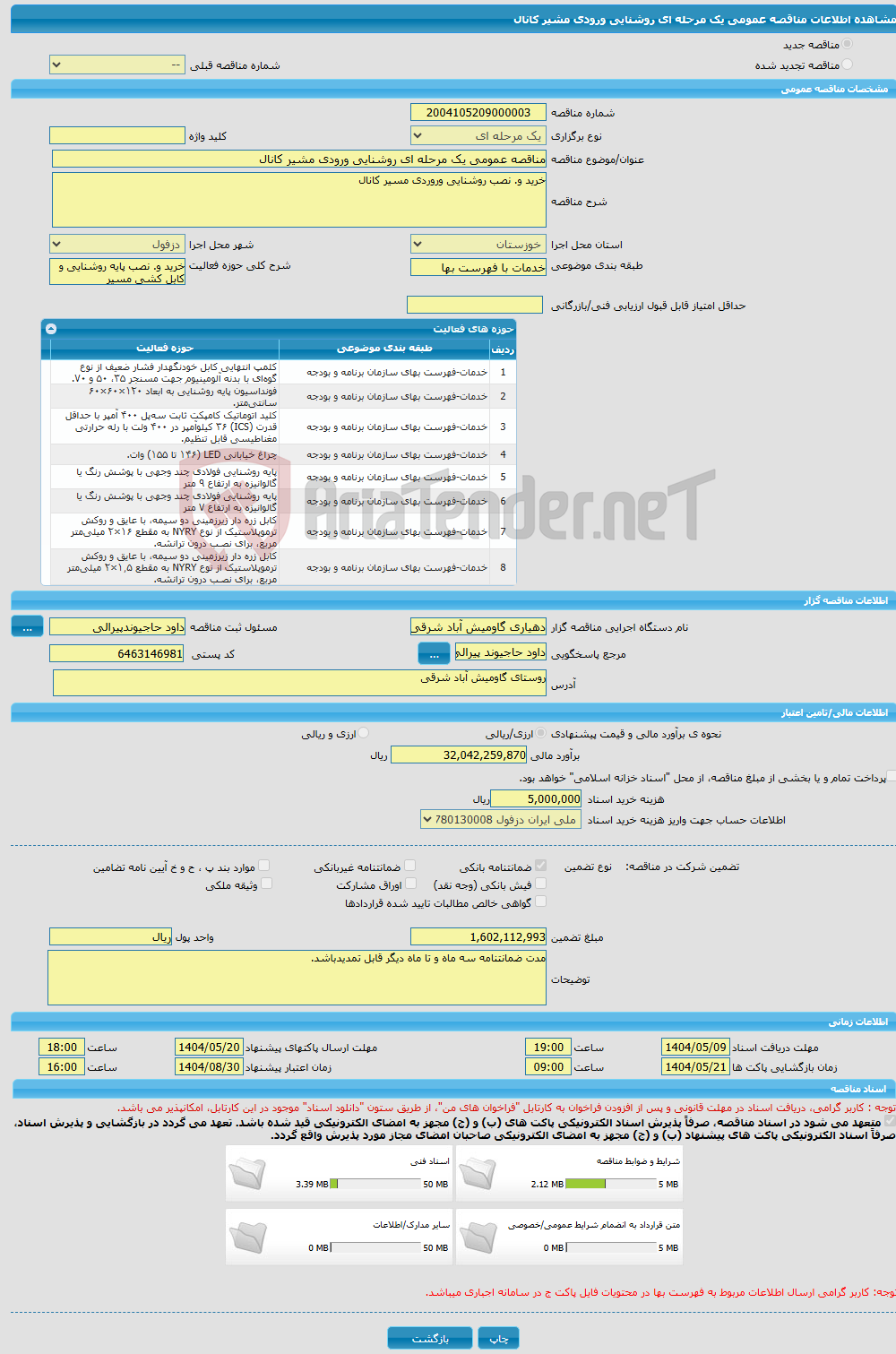 تصویر کوچک آگهی مناقصه عمومی یک مرحله ای روشنایی ورودی مشیر کانال