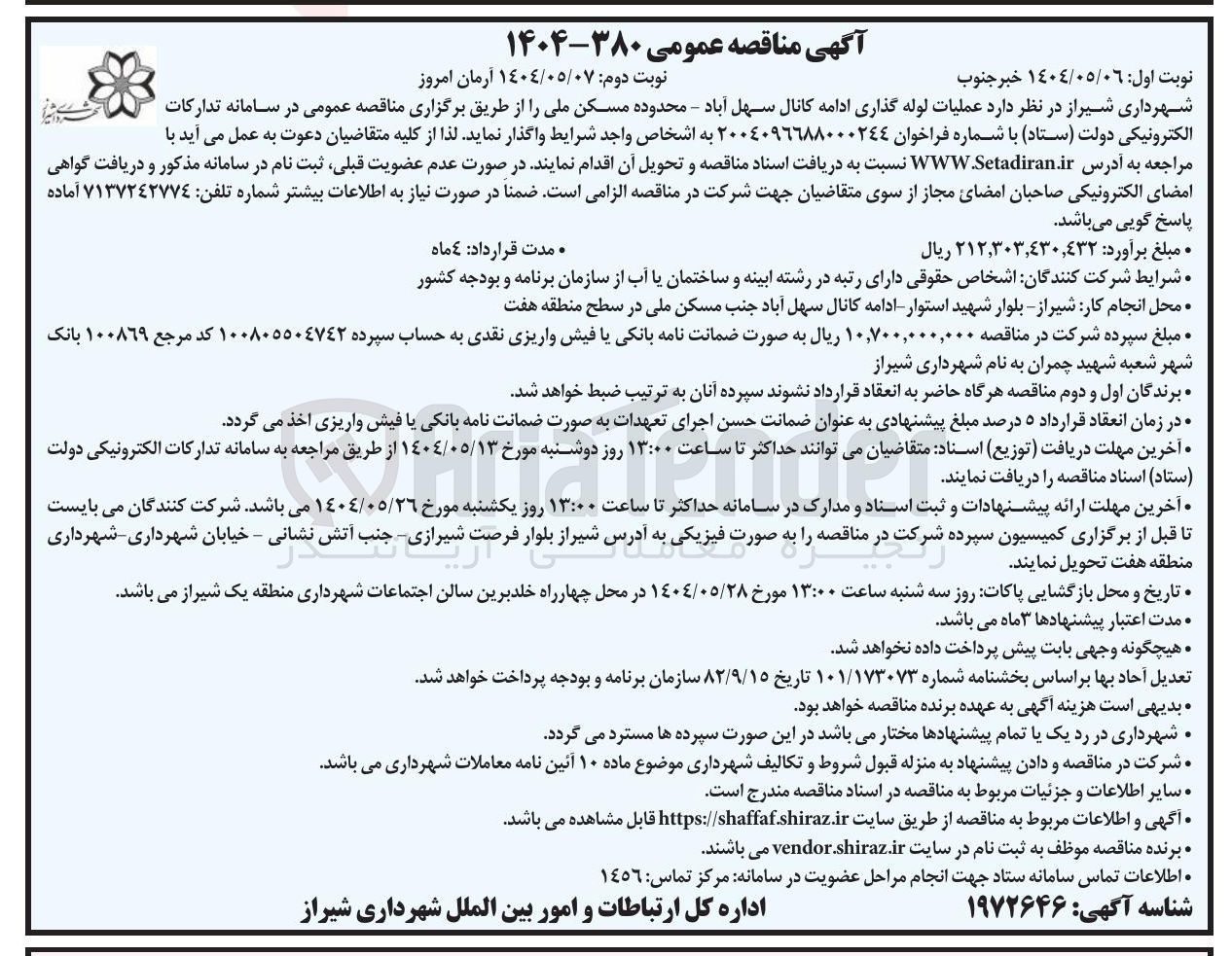 تصویر کوچک آگهی عملیات لوله گذاری ادامه کانال