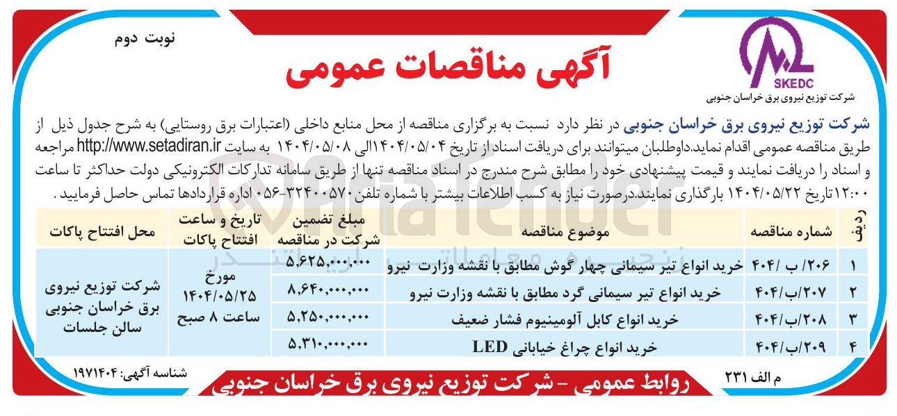 تصویر کوچک آگهی خرید انواع تیر سیمانی گرد