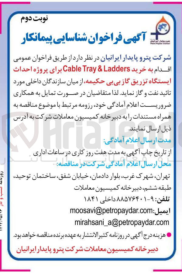 تصویر کوچک آگهی خرید Ladders & Tray Cable