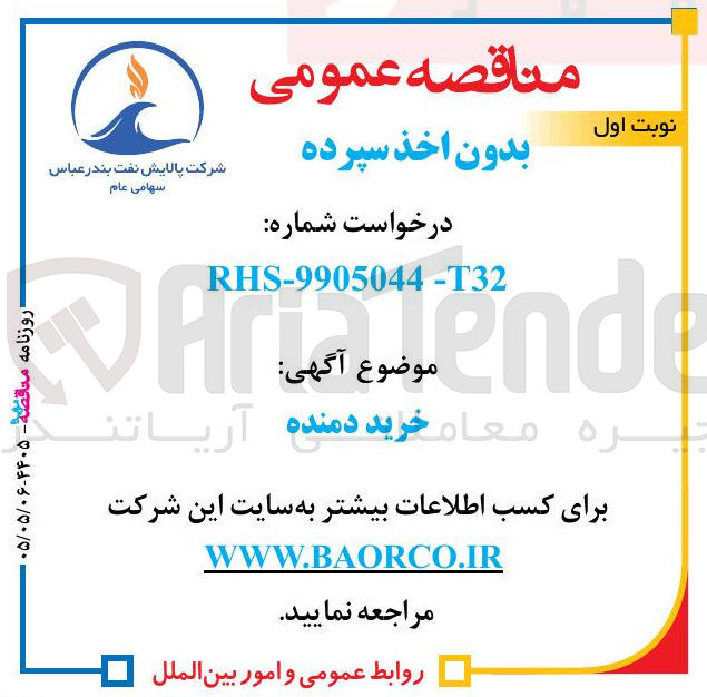 تصویر کوچک آگهی خرید دمنده