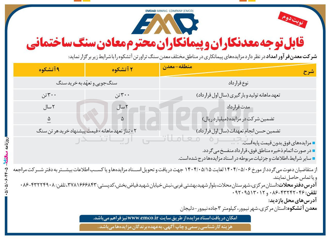 تصویر کوچک آگهی پیمانکاری در مناطق مختلف معدن سنگ تراورتن آتشکوه