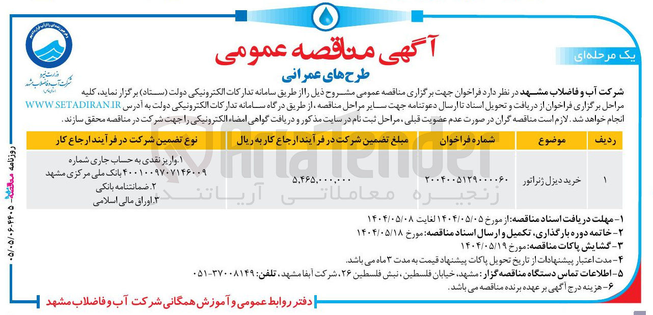 تصویر کوچک آگهی خرید دیزل ژنراتور