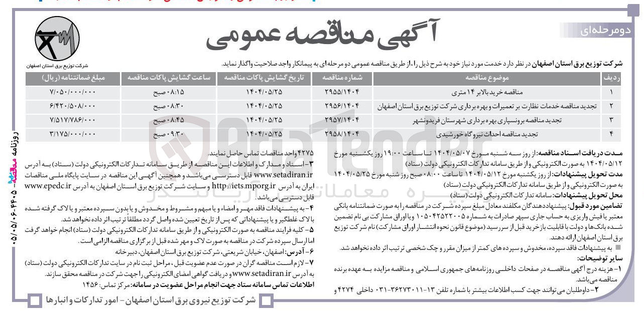 تصویر کوچک آگهی خرید بالابر ۱۴ متری