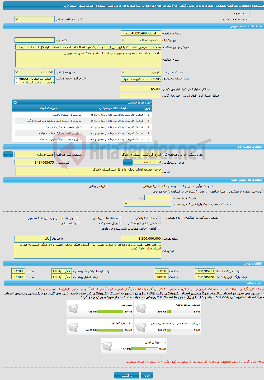 تصویر کوچک آگهی مناقصه عمومی همزمان با ارزیابی (یکپارچه) یک مرحله ای احداث ساختمان اداره کل ثبت اسناد و املاک شهر اسفرورین