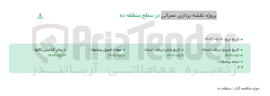 تصویر کوچک آگهی پروژه نقشه برداری عمرانی
