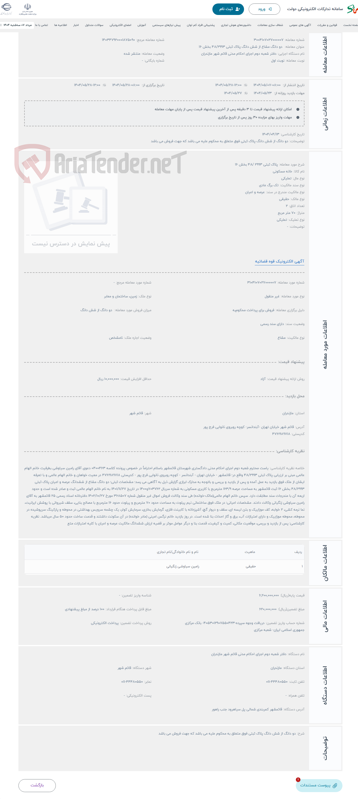 تصویر کوچک آگهی حراج پلاک ثبتی 2993 /48 بخش 16