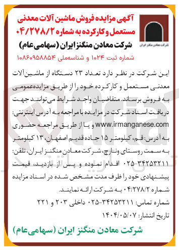 تصویر کوچک آگهی ماشین آلات معدنی مستعمل و کارکرده