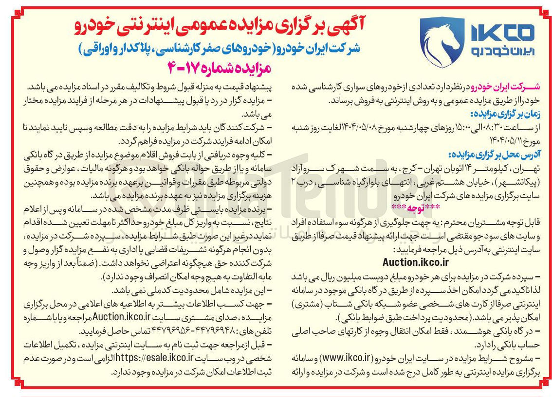 تصویر کوچک آگهی فروش خودروهای صفر کارشناسی ، پلاکدار و اوراقی 
