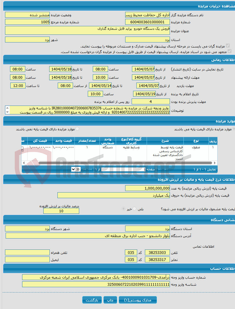 تصویر کوچک آگهی فروش یک دستگاه خودرو پراید قابل شماره گذاری 