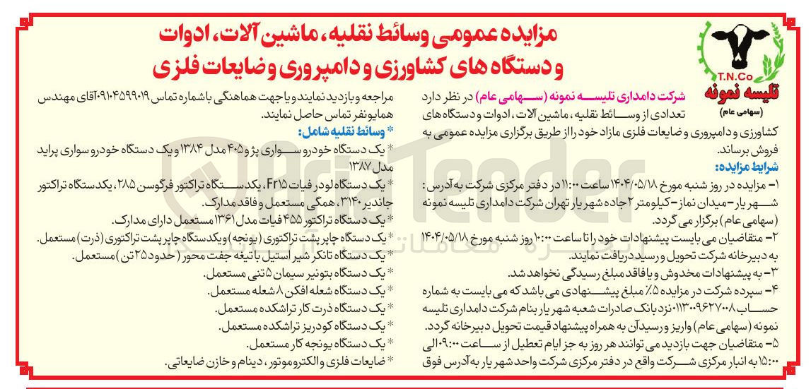 تصویر کوچک آگهی یک دستگاه یونجه کار مستعمل 
