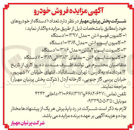تصویر کوچک آگهی ۱ - کامیون فوسو ۸ تن - مدل ۱۳۹۷-۱ دستگاه 
