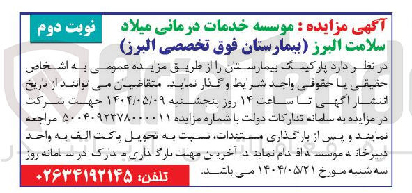 تصویر کوچک آگهی  پارکینگ بیمارستان 