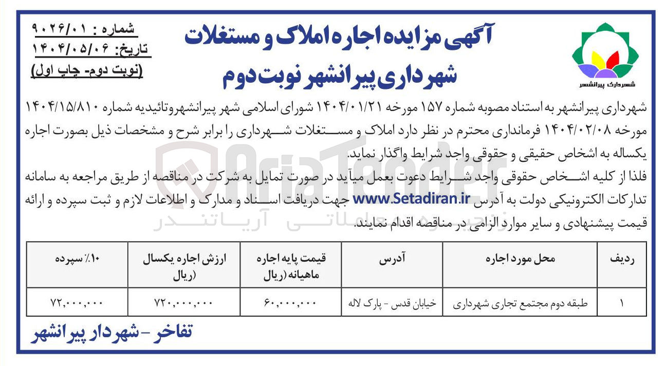 تصویر کوچک آگهی طبقه دوم مجتمع تجاری